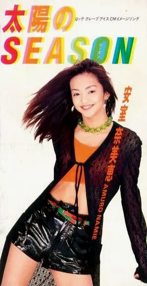 安室奈美惠