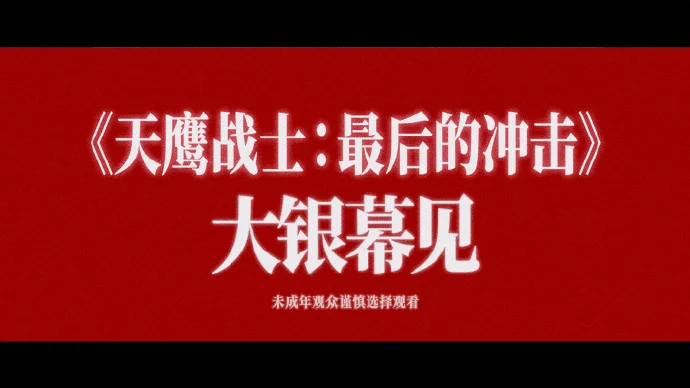 EVA新剧场版终《天鹰战士：最后的冲击》确认将引进中国内地