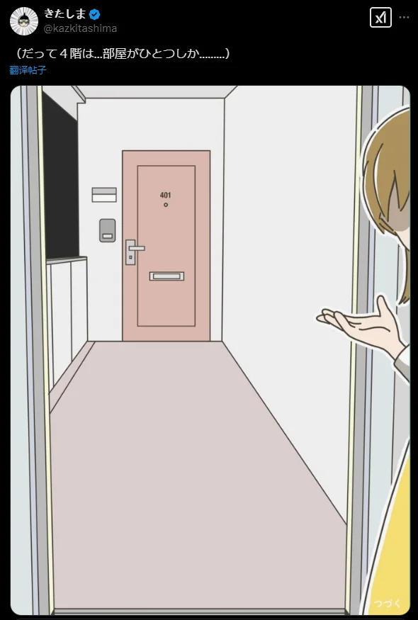 （因为四层只有一个房间……）