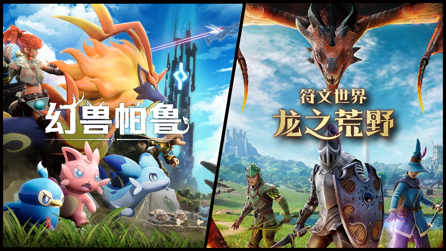 《幻兽帕鲁》与《符文世界：龙之荒野》的捆绑包已于今日在 Steam平台发售！享九折优惠！