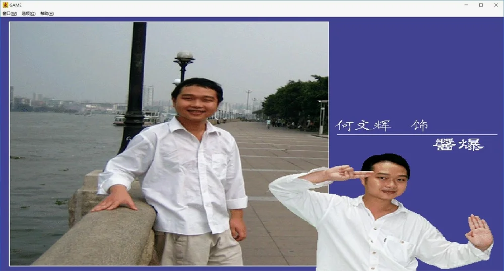 真的是酱爆本人