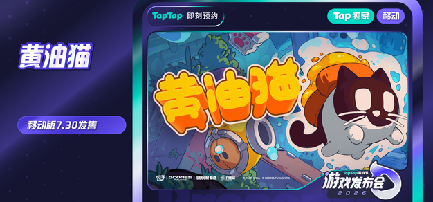 《黄油猫》移动版定档 7 月 30 日！机核发行TapTap发布会亮点回顾