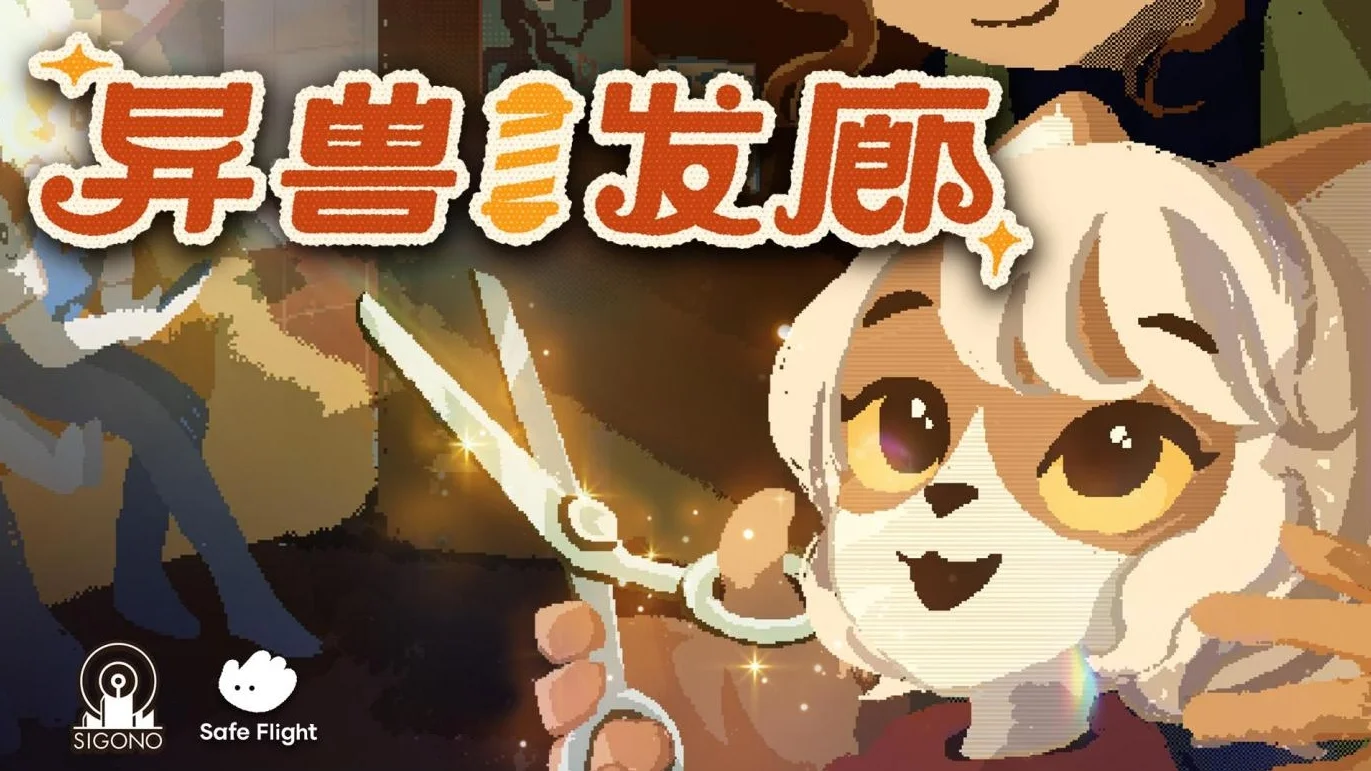 叙事冒险游戏《异兽发廊》发布新预告片，在多种族共生的现代都市中扮演理发师