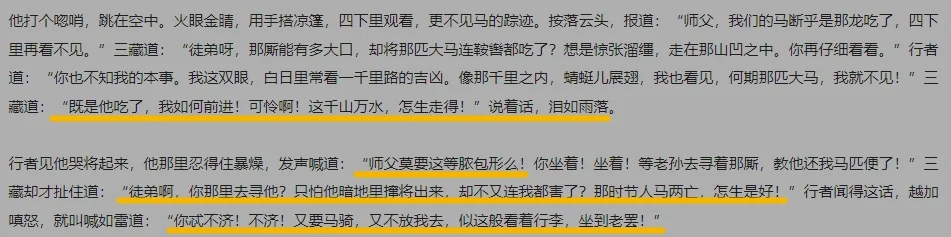 十五回：唐僧将悟空说破防