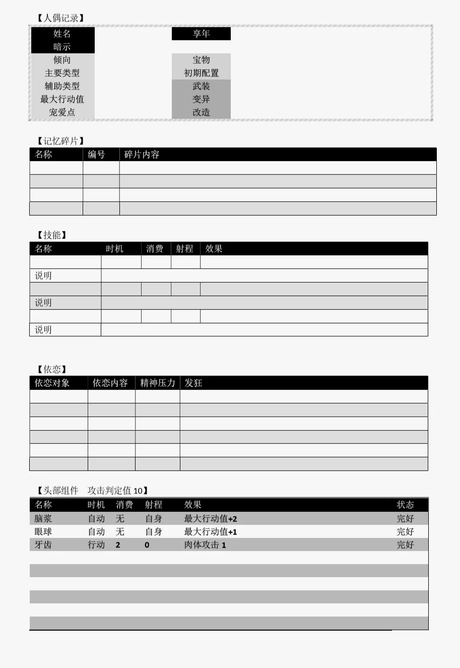 中文角色卡