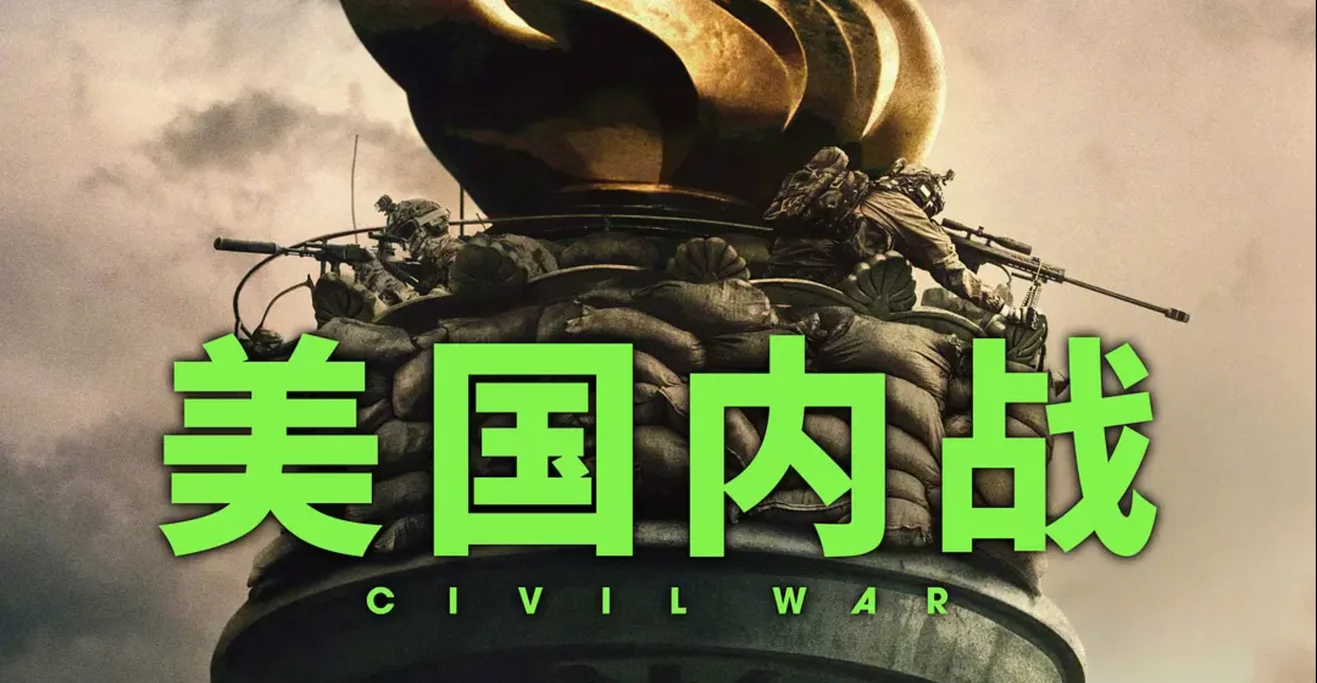 美国内战| 机核GCORES