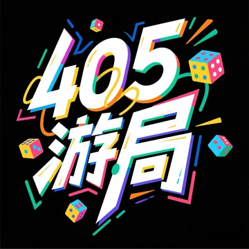 405游局