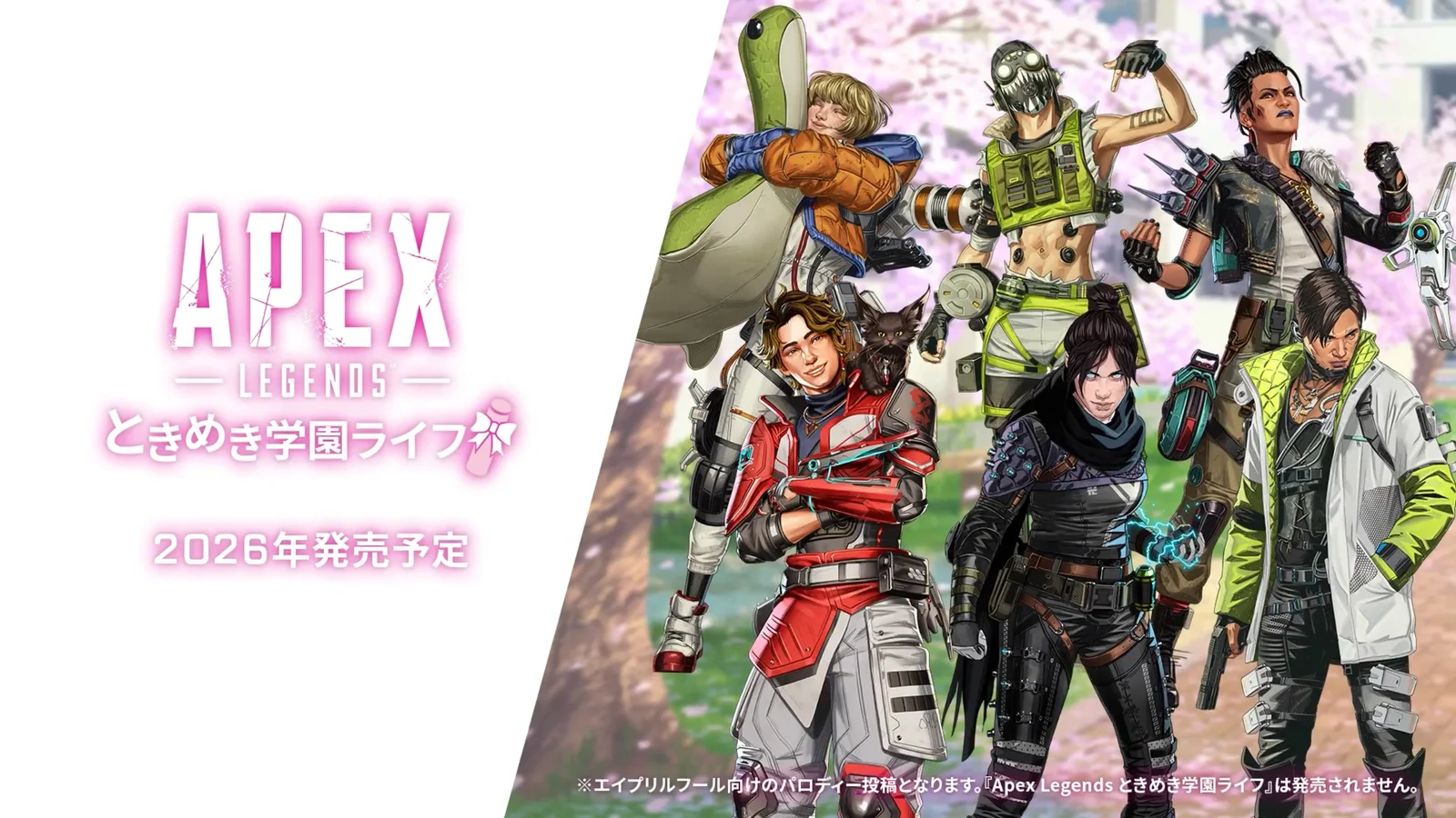 《Apex 英雄：心动学园生活》发布首支预告