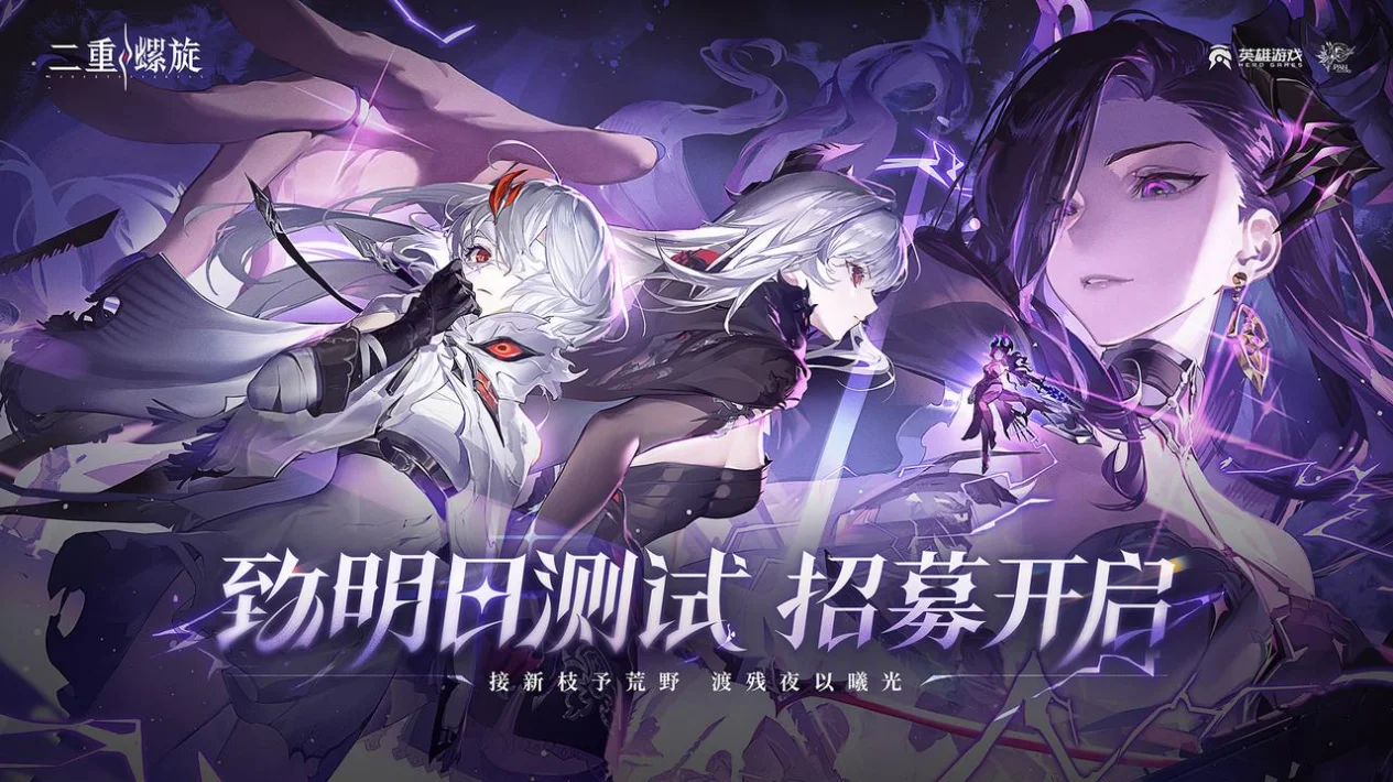 二次元割草爽游《二重螺旋》开启新一轮全球大规模测试