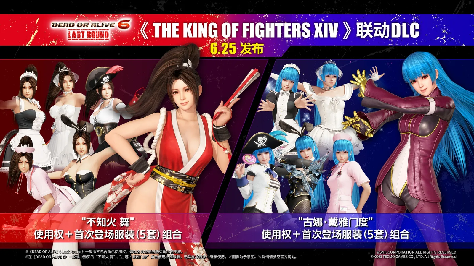 《死或生6 Last Round》×《拳皇XIV》联动详情公布