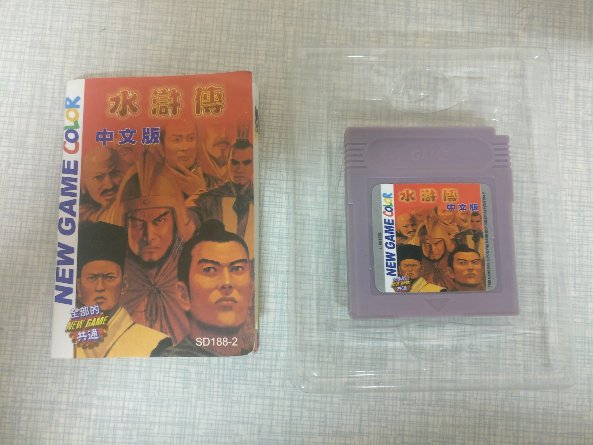 《水浒传》说明书和卡带