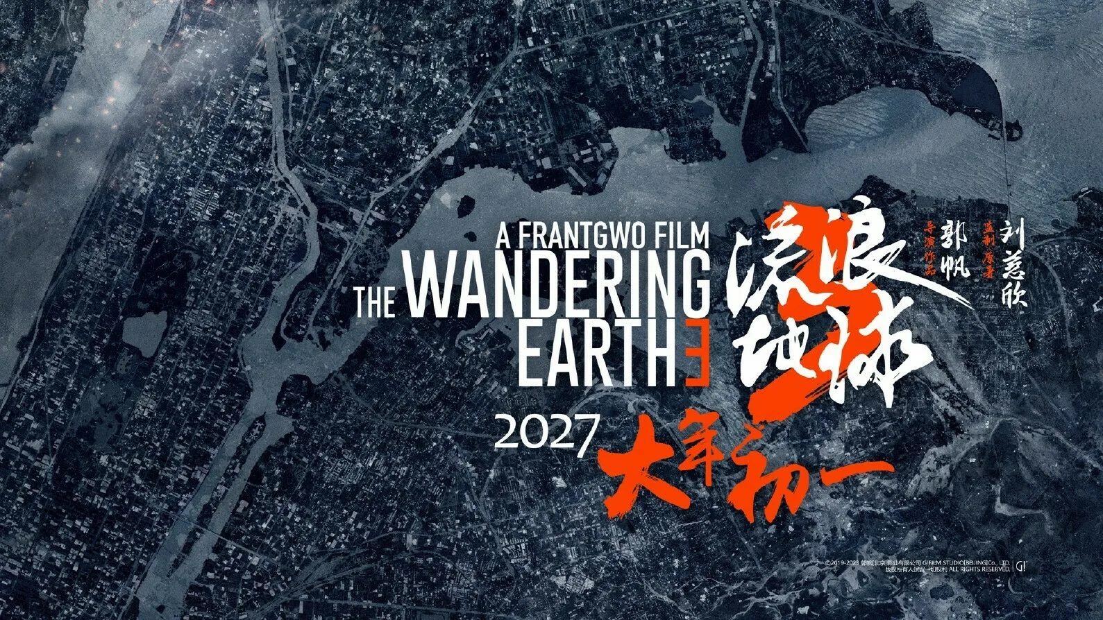 还是大年初一，《流浪地球3》定档2027年2月6日