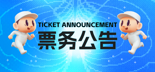 【公告】核聚变游戏节2023北京站，周六门票现已售罄