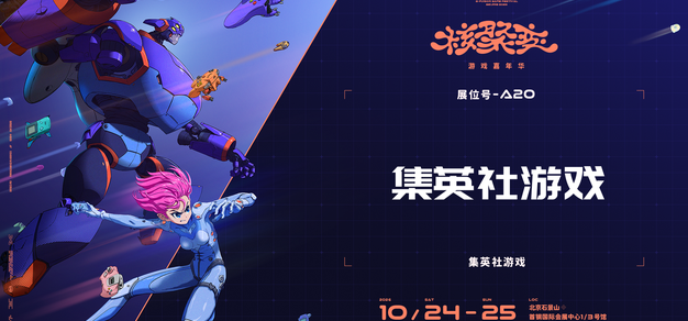 集英社游戏确认参展核聚变嘉年华，携《非我：择谁》Demo 首秀