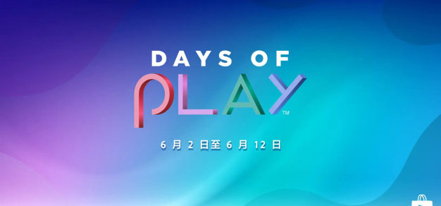 12个月PS+会员75折：索尼现已开启“DAYS OF PLAY”大促
