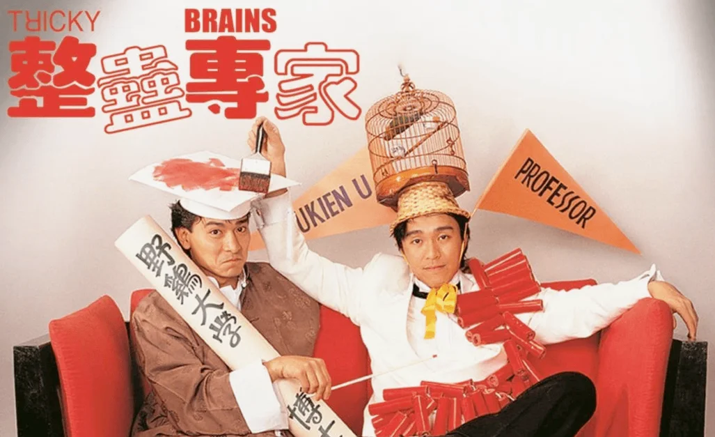 《整蛊专家》是王晶执导，周星驰、刘德华、关之琳、邱淑贞、吴孟达主演的爱情喜剧