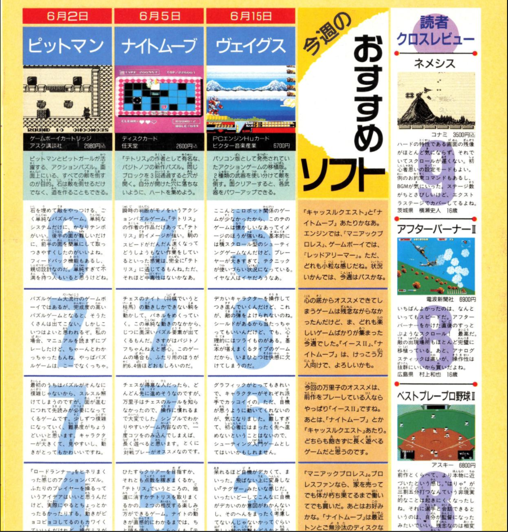 《Fami通》读者评测——1990.6.8 19页