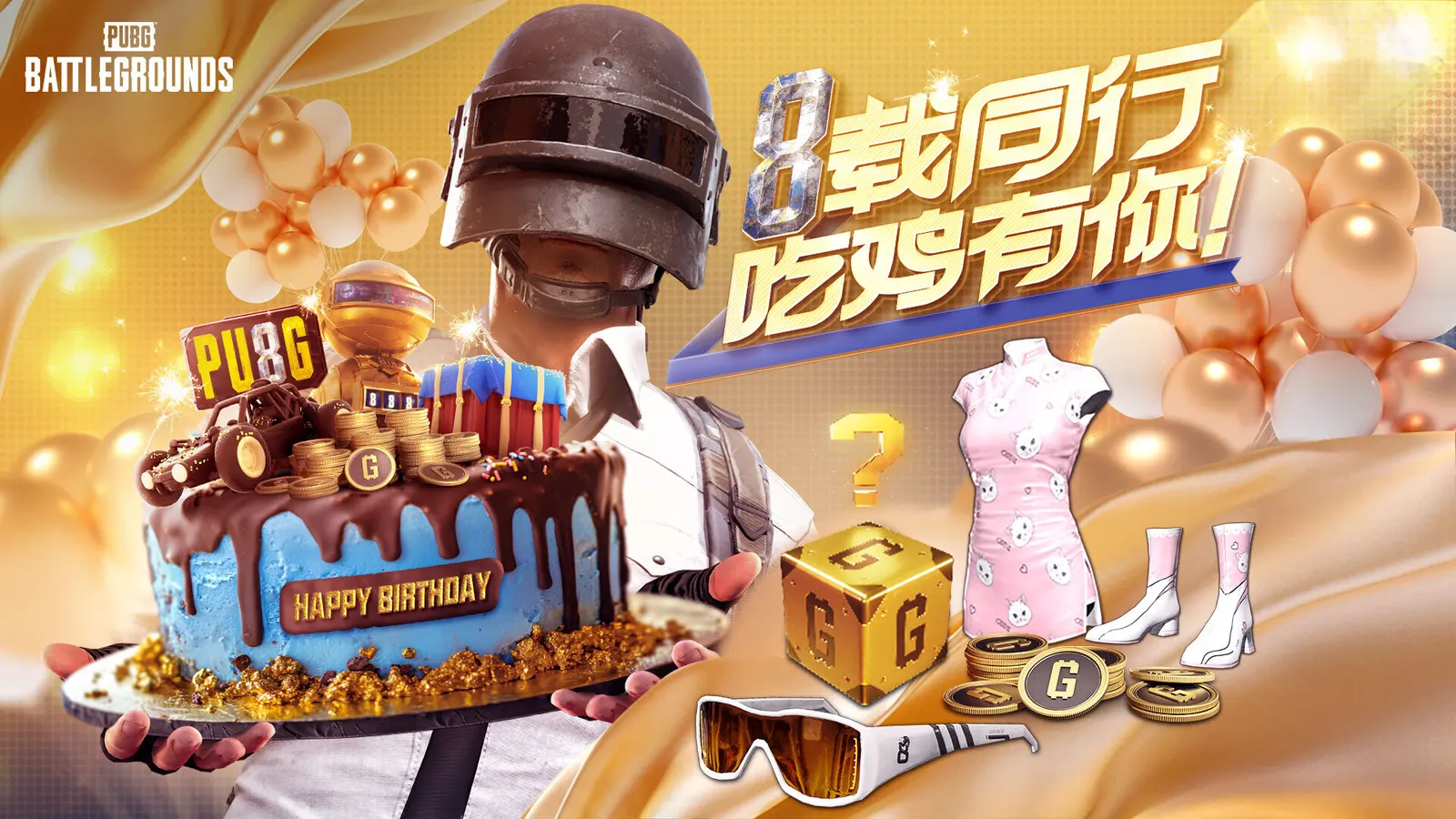 8载同行, 吃鸡有你：PUBG 34.2 版本更新 八周年庆典开启