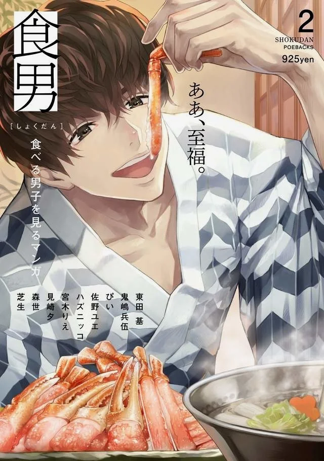 食男