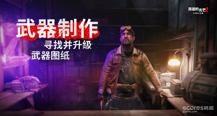 让战斗更加“赏心悦目”:《消逝的光芒 2》推出免费更新“屠戮本能” 让战斗更加“赏心悦目”:《消逝的光芒 2》推出免费更新“屠戮本能”