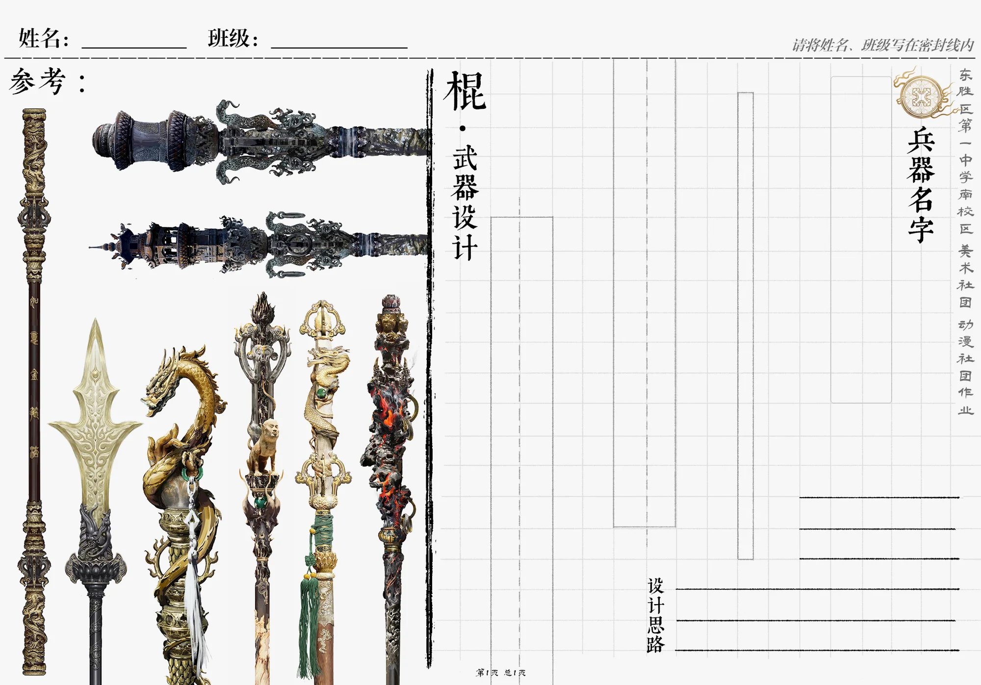 学生用设计操作模板：棍子部分