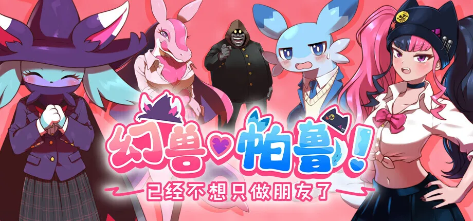 《幻兽♡帕鲁》恋爱游戏特别影片公开，确认带来恐怖、解谜要素