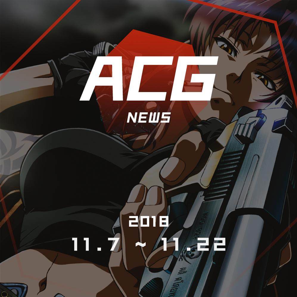 cover of episode 《鬼泣》新作动画确定、《黑礁》新漫画单行本公布，二次元新闻11月7日~11月22日