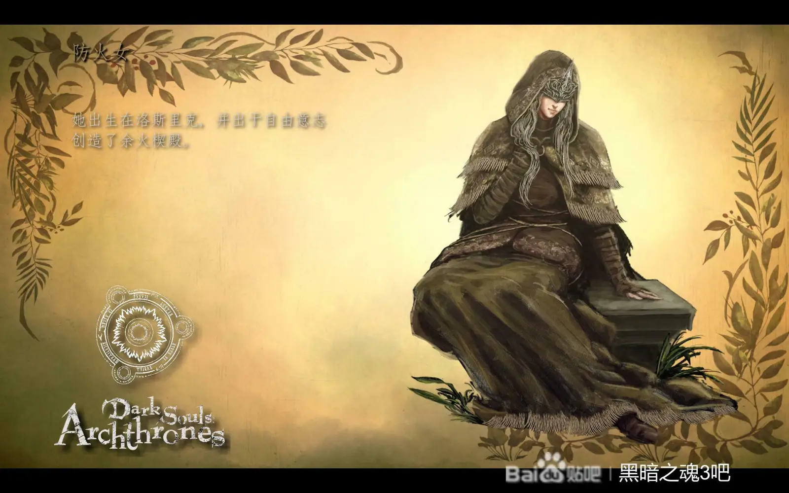《黑暗之魂3》超大型MOD“远古王座”现已更新简体中文