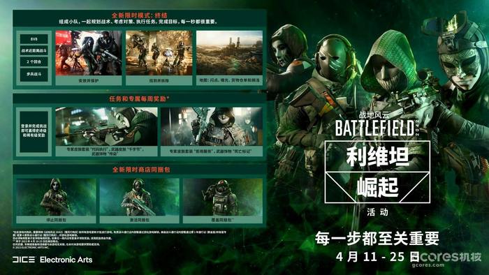 本周二推出:《战地2042》公布第四赛季“利维坦崛起”活动详情 本周二推出:《战地2042》公布第四赛季“利维坦崛起”活动详情