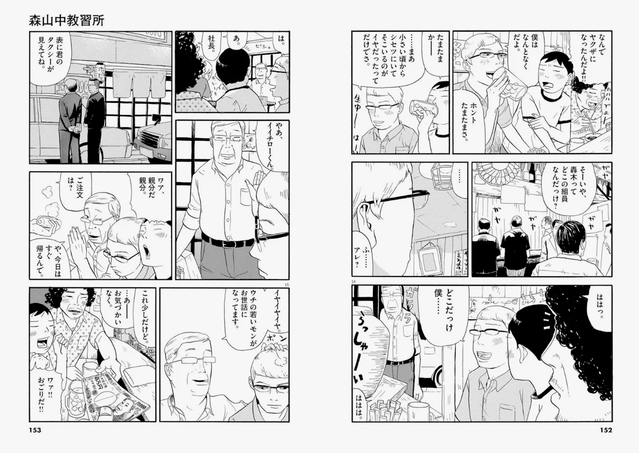 轰木前一页还笑得合不拢嘴，下一页大佬登场，立刻变脸