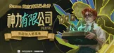 神力有限公司