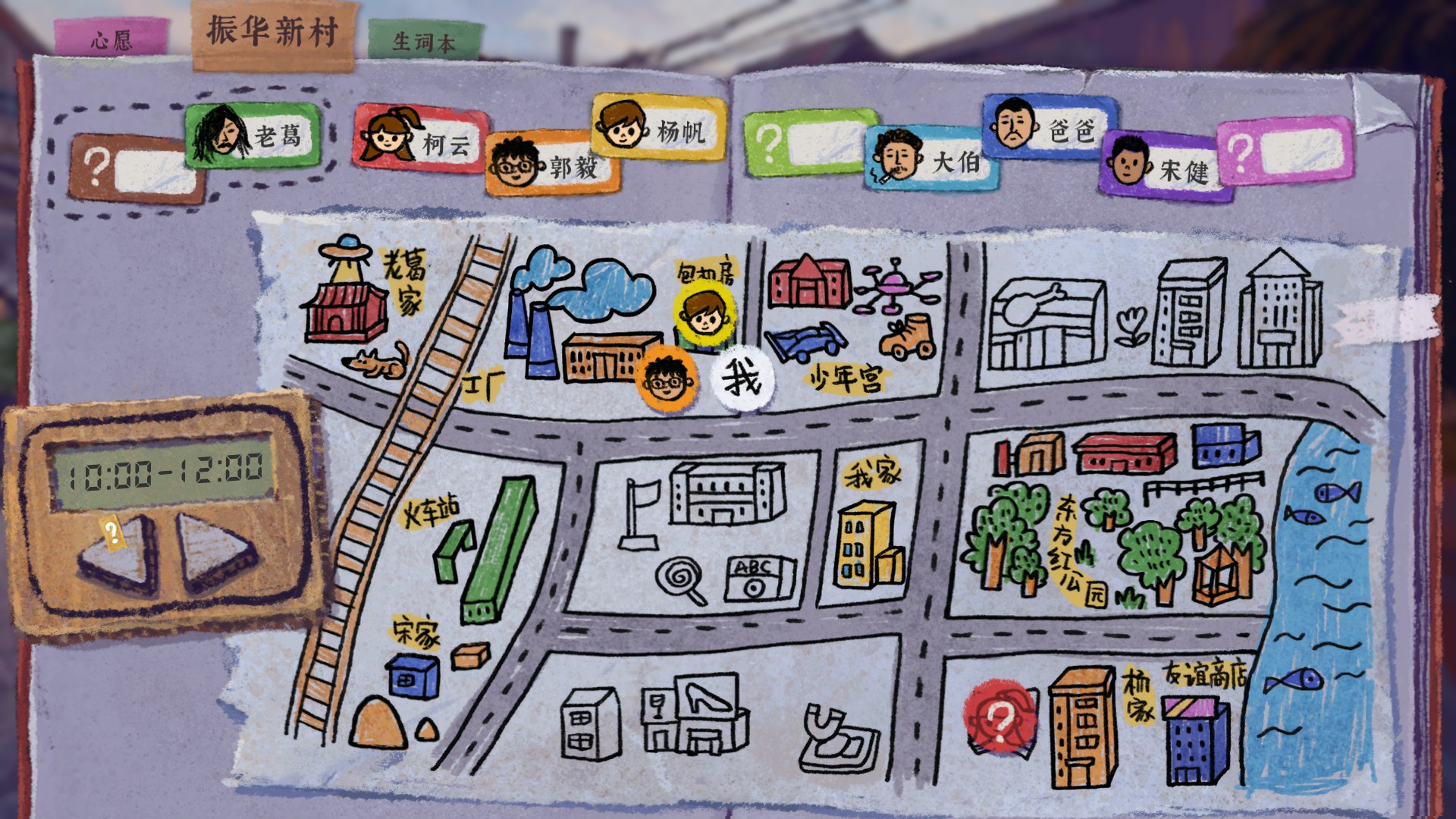 遊戲中的地圖會顯示每一個時間段裡的人大概或確定在哪裡。