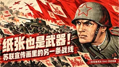 苏维埃情报站