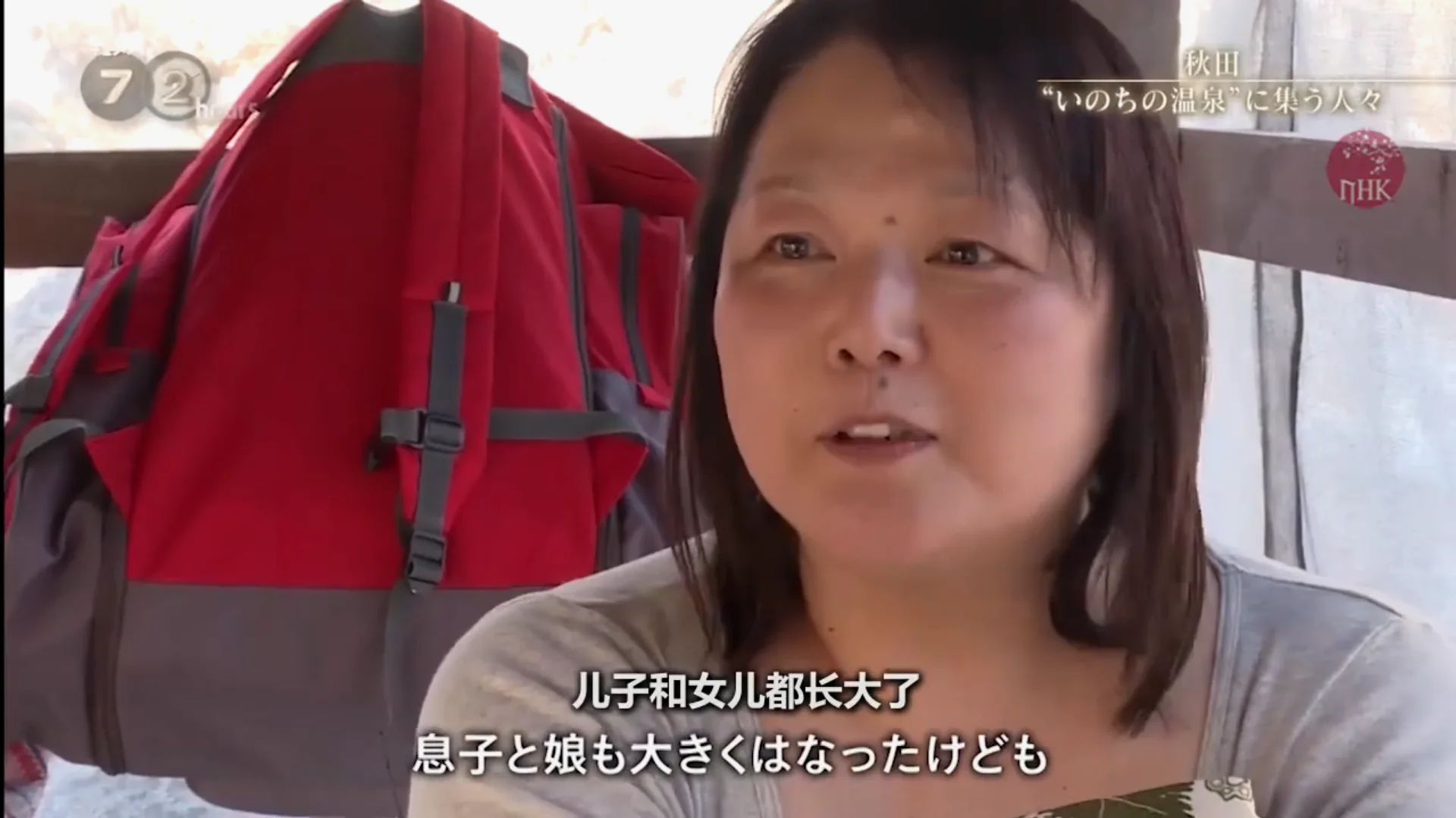 《秋田 聚集在生命温泉的人们》
