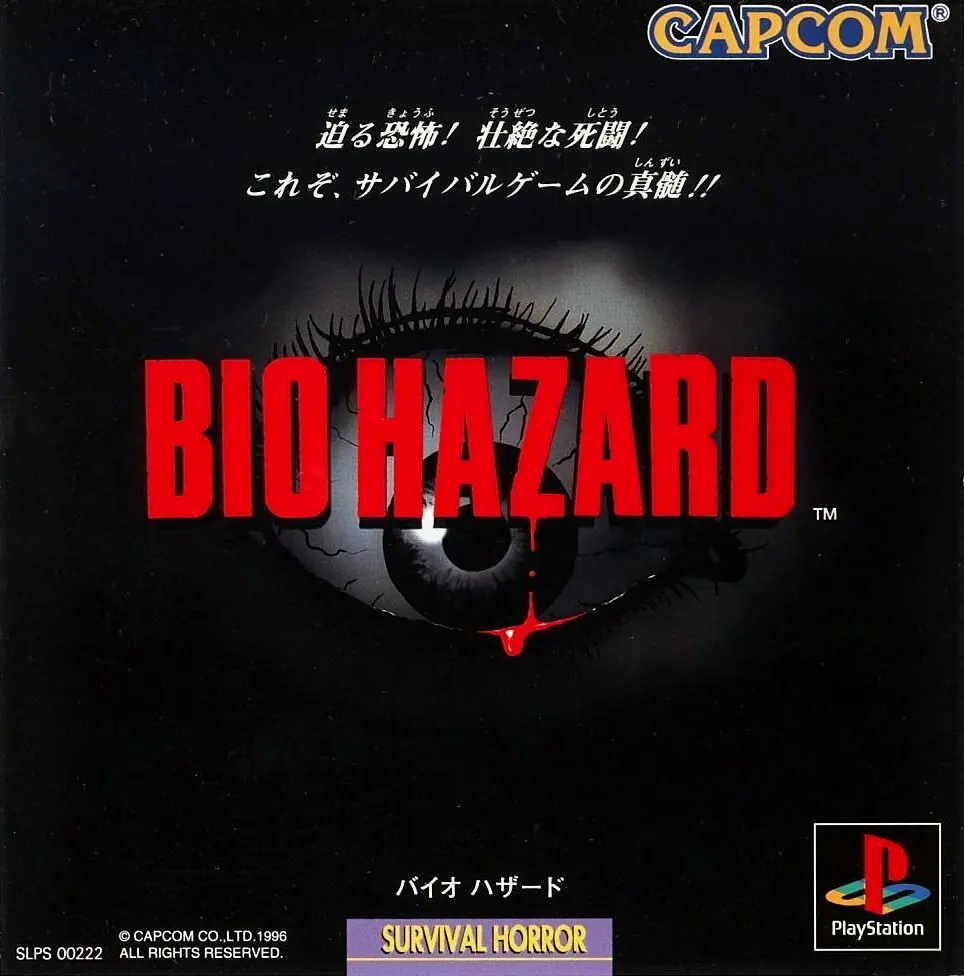 生化危机 1989年