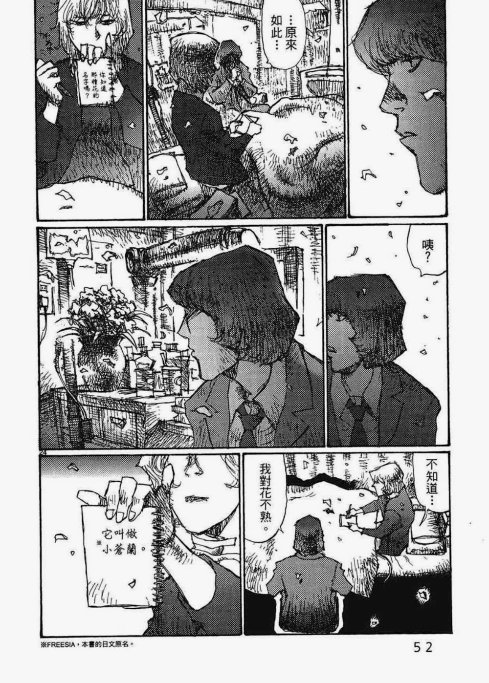 漫画的名字“小苍兰”直至最后一个故事才被提及