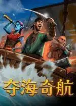 点赞！抽送《夺海奇航》Steam激活码三个