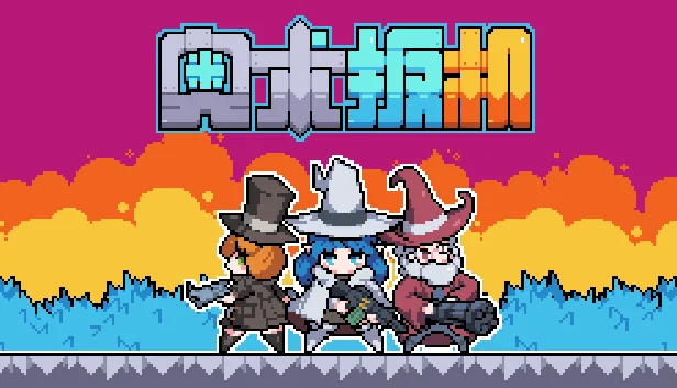 《魔王终局》团队新作《奥术扳机》公开Steam商城页面