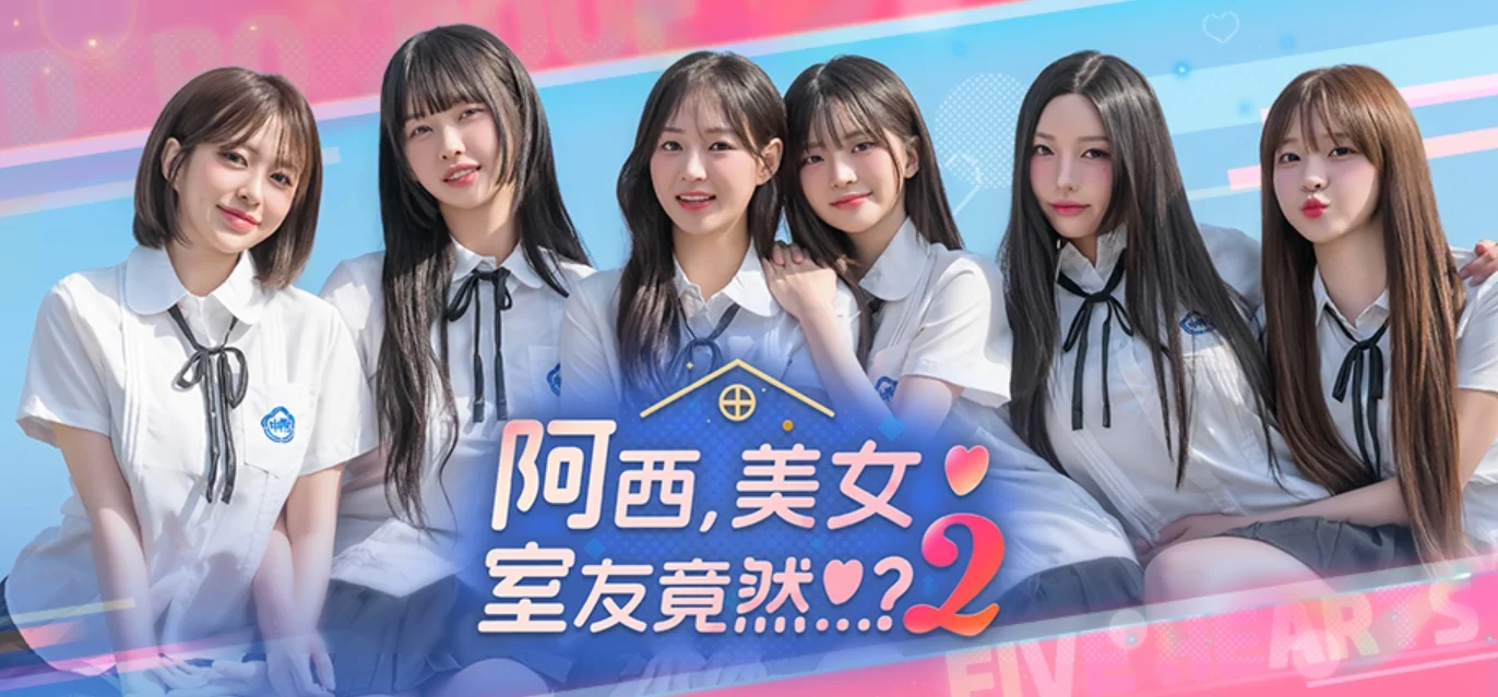 恋爱模拟影游新作《阿西, 美女室友竟然...？》第二季确认登陆10月Steam新品节