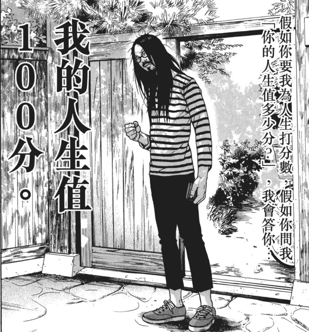 漫谈丨伟大的笨蛋：古谷实《咸味人生》 | 机核 GCORES