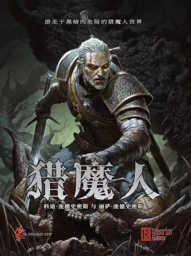 TRPG规则书