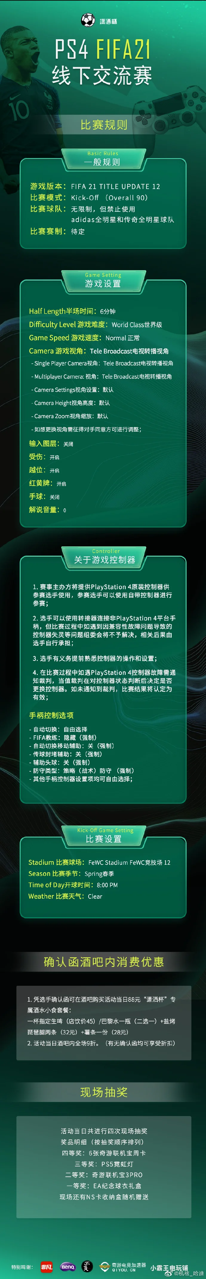 更加清晰的赛制、规则说明让比赛更加专业、严谨