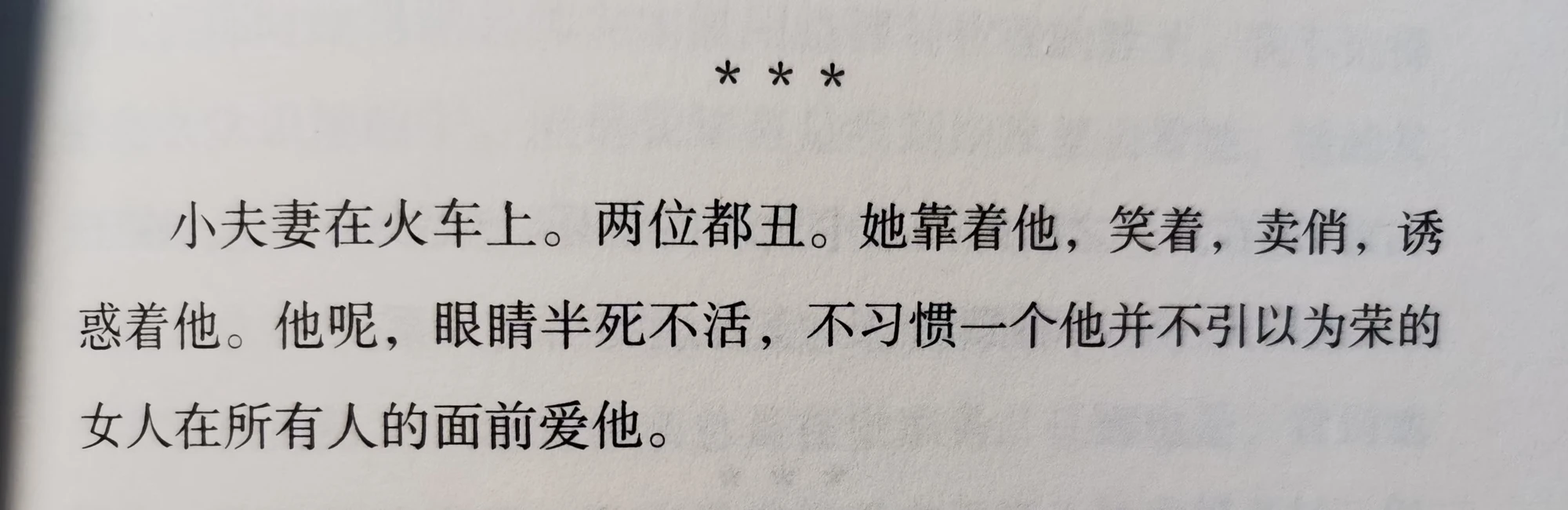 一种忽视而至的绝望的爱：男人的面子。女人的卑微。世界之美的凝视。