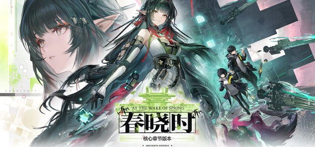 《明日方舟：终末地》核心章节「春晓时」将于4月17日正式开启