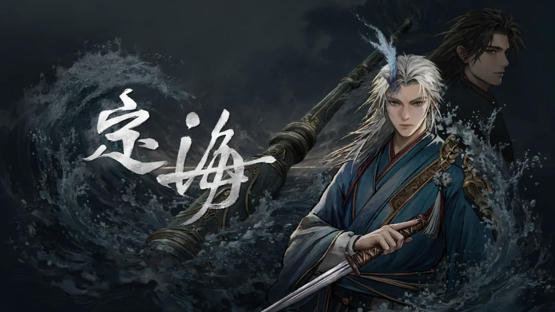 杰仕登自研动作RPG Roguelike《定海》参战 10月20日Steam新品节