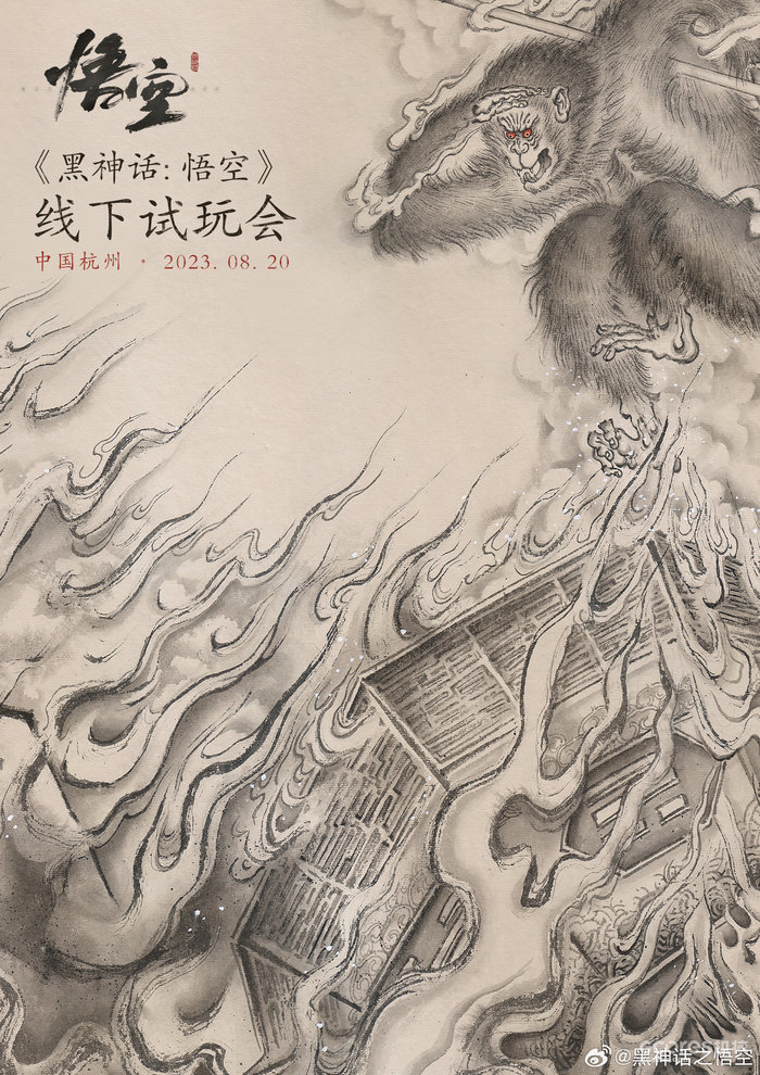 《黑神话:悟空》将于8月20日在杭州举办线下试玩活动 《黑神话:悟空》将于8月20日在杭州举办线下试玩活动