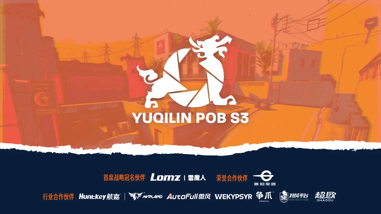 航嘉MVPLAND持续护航电竞战场 全力赞助Yuqilin POB S3