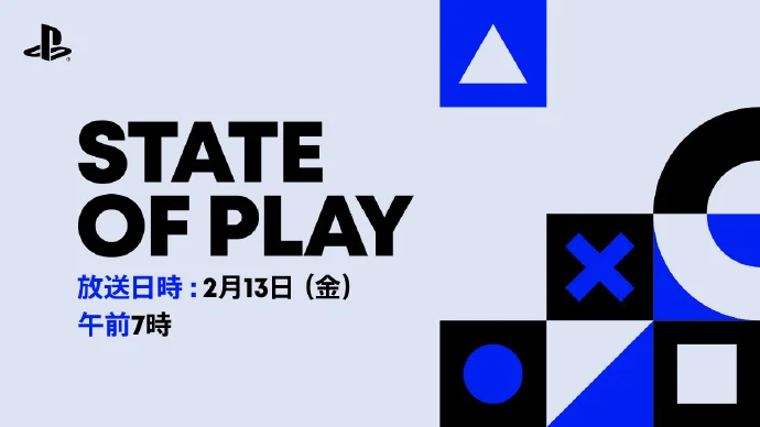 最新一期索尼State of Play发布会将于2月13日早上6点举办