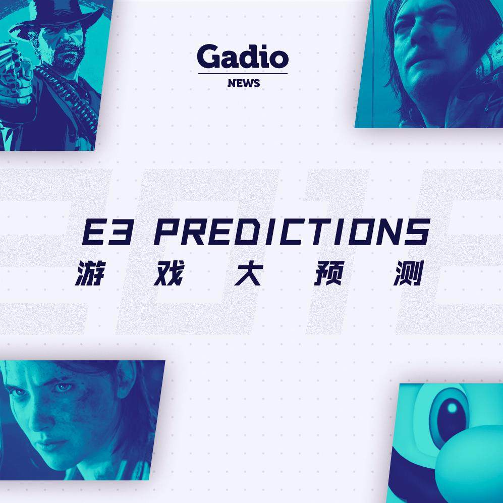 cover of episode E3你最期待的游戏是？GadioNews6.1~6.7