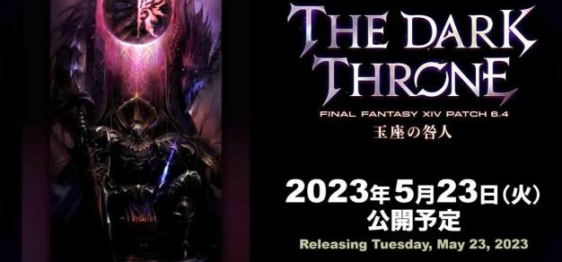 国际服6.4版本5月23日上线：《最终幻想14》第77回制作人来信情报汇总